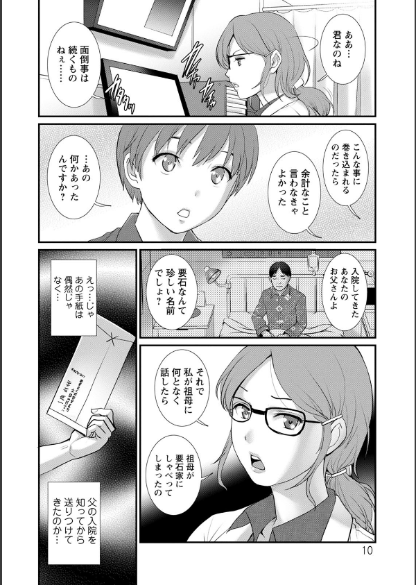 マナさんと母屋を離れて…_10枚目の画像